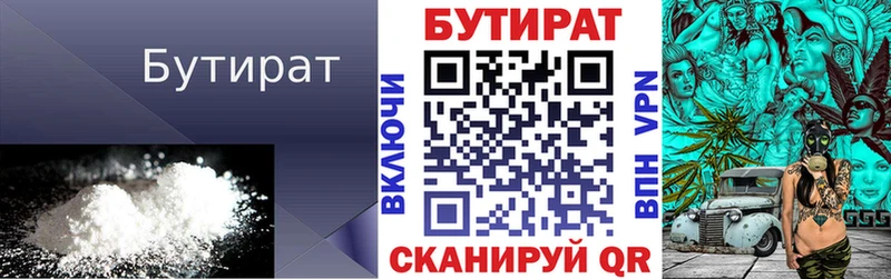 БУТИРАТ 99%  Инза 